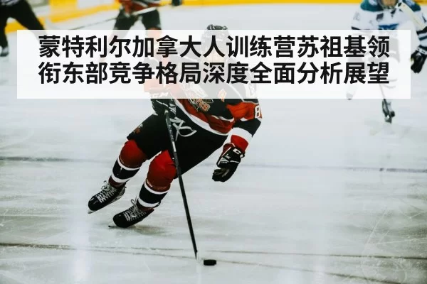 hockey player skating with puck