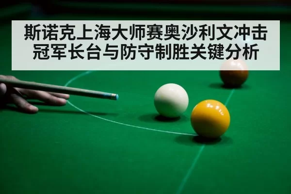 snooker player aiming cue