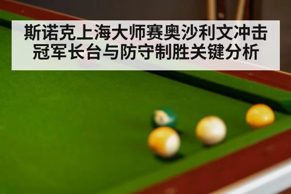 snooker balls close up